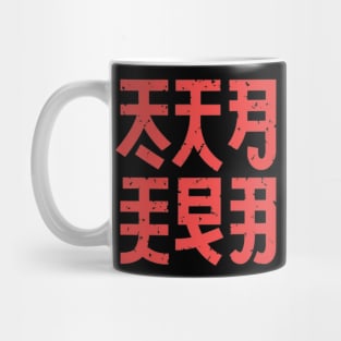 Japanase kanji Mug